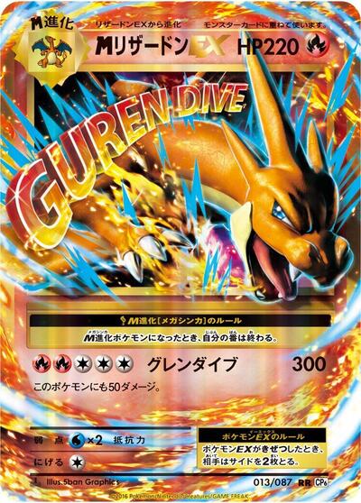 M Charizard EX #13 Expansion Pack 20th Anniversary (Japanese)