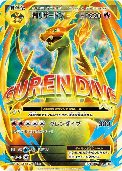 M Charizard EX #91 Expansion Pack 20th Anniversary (Japanese)