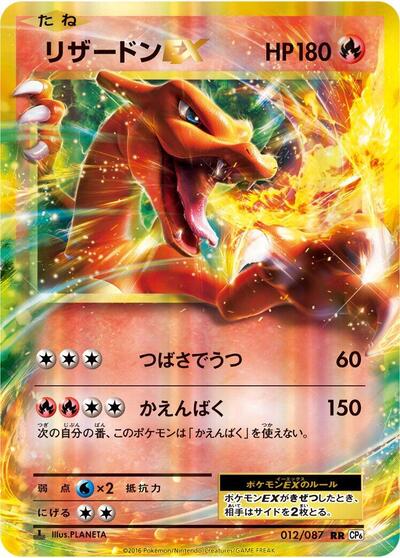 Charizard EX #12 Expansion Pack 20th Anniversary (Japanese)