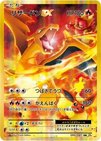 Charizard EX #90 Expansion Pack 20th Anniversary (Japanese)