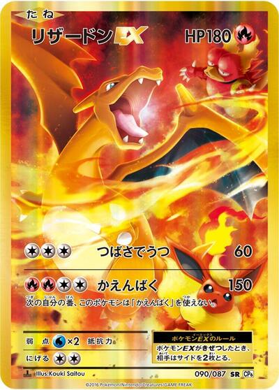 Charizard EX #90 Expansion Pack 20th Anniversary (Japanese)