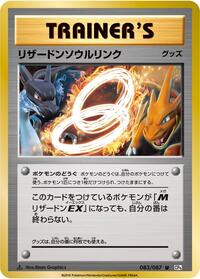 Charizard Spirit Link #83 Expansion Pack 20th Anniversary (Japanese)
