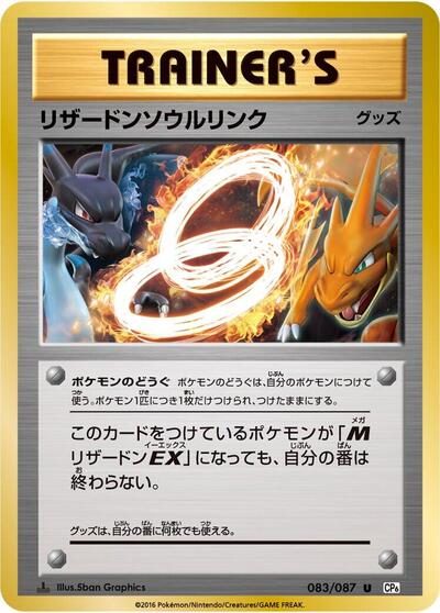 Charizard Spirit Link #83 Expansion Pack 20th Anniversary (Japanese)