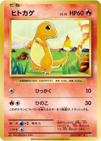 Charmander #9