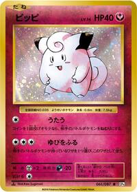 Clefairy #61 Expansion Pack 20th Anniversary (Japanese)