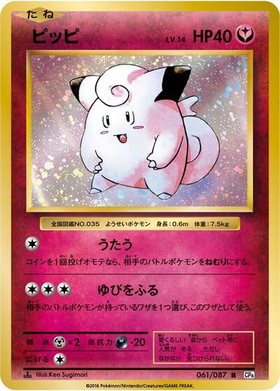 Clefairy #61 Expansion Pack 20th Anniversary (Japanese)
