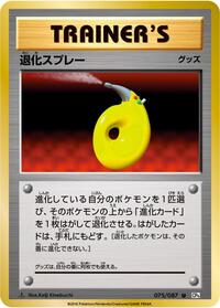 Devolution Spray #75 Expansion Pack 20th Anniversary (Japanese)