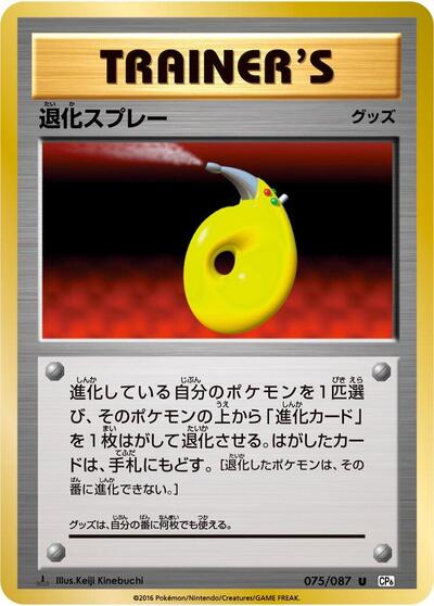 Devolution Spray #75 Expansion Pack 20th Anniversary (Japanese)