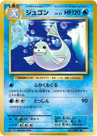 Dewgong Expansion Pack 20th Anniversary (Japanese) #27
