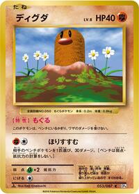 Diglett #53 Expansion Pack 20th Anniversary (Japanese)