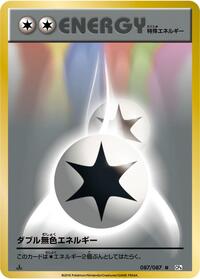 Double Colorless Energy #87 Expansion Pack 20th Anniversary (Japanese)