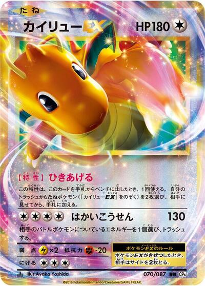 Dragonite EX #70 Expansion Pack 20th Anniversary (Japanese)