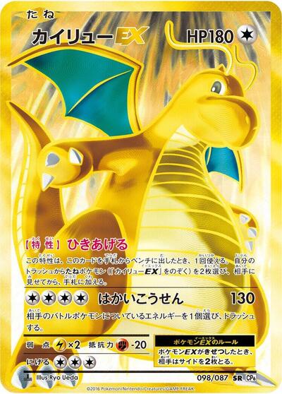 Dragonite EX #98 Expansion Pack 20th Anniversary (Japanese)