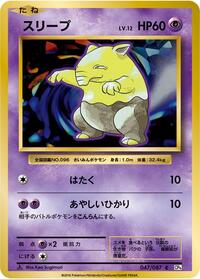 Drowzee #47 Expansion Pack 20th Anniversary (Japanese)