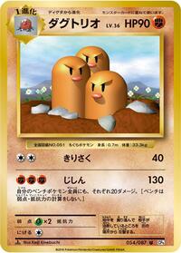 Dugtrio #54 Expansion Pack 20th Anniversary (Japanese)