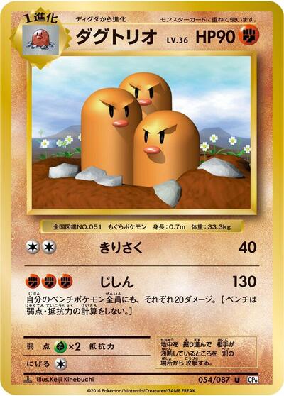 Dugtrio Expansion Pack 20th Anniversary (Japanese) #54