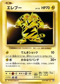 Electabuzz #39 Expansion Pack 20th Anniversary (Japanese)