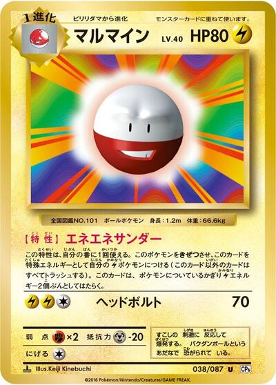 Electrode #38 Expansion Pack 20th Anniversary (Japanese)