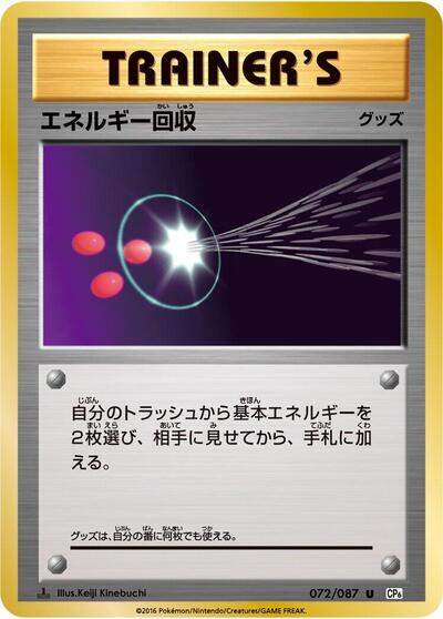 Energy Retrieval #72 Expansion Pack 20th Anniversary (Japanese)