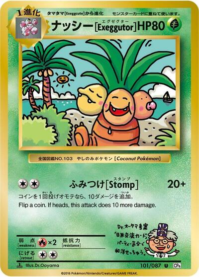 Exeggutor #101 Expansion Pack 20th Anniversary (Japanese)