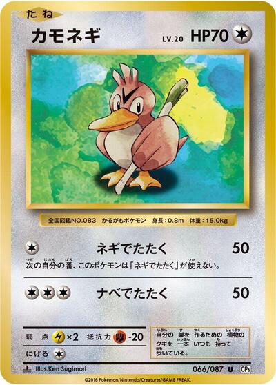 Farfetch'd #66 Expansion Pack 20th Anniversary (Japanese)
