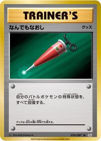 Full Heal #76 Expansion Pack 20th Anniversary (Japanese)