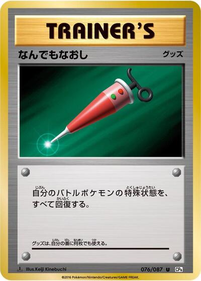 Full Heal #76 Expansion Pack 20th Anniversary (Japanese)