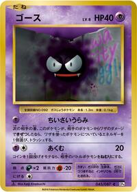 Gastly #45 Expansion Pack 20th Anniversary (Japanese)