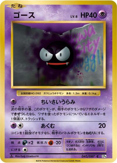 Gastly #45 Expansion Pack 20th Anniversary (Japanese)