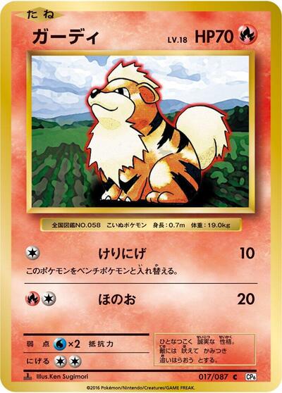 Growlithe #17 Expansion Pack 20th Anniversary (Japanese)