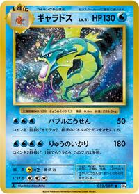 Gyarados #32 Expansion Pack 20th Anniversary (Japanese)