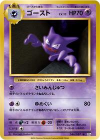Haunter #46 Expansion Pack 20th Anniversary (Japanese)