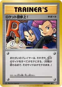 Here Comes Team Rocket! #103 Expansion Pack 20th Anniversary (Japanese)