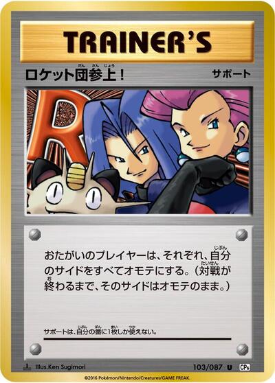 Here Comes Team Rocket! #103 Expansion Pack 20th Anniversary (Japanese)