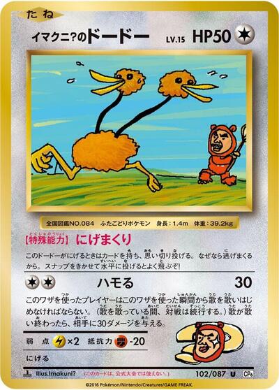 Imakuni?'s Doduo #102 Expansion Pack 20th Anniversary (Japanese)