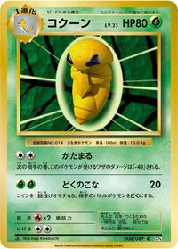 Kakuna #6 Expansion Pack 20th Anniversary (Japanese)