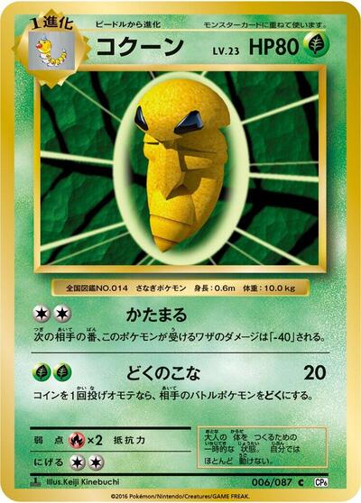 Kakuna #6