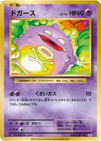 Koffing #48 Expansion Pack 20th Anniversary (Japanese)
