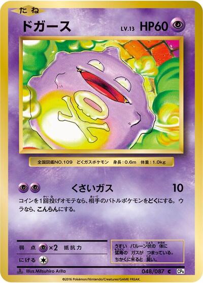 Koffing #48 Expansion Pack 20th Anniversary (Japanese)