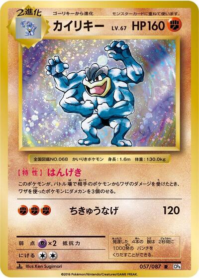 Machamp #57 Expansion Pack 20th Anniversary (Japanese)