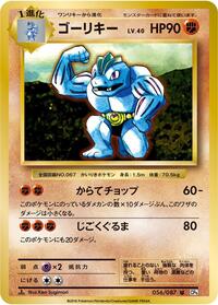 Machoke #56 Expansion Pack 20th Anniversary (Japanese)