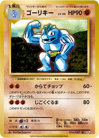 Machoke #56 Expansion Pack 20th Anniversary (Japanese)