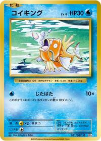 Magikarp #31 Expansion Pack 20th Anniversary (Japanese)