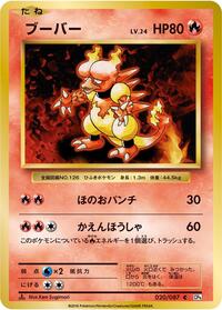 Magmar #20 Expansion Pack 20th Anniversary (Japanese)
