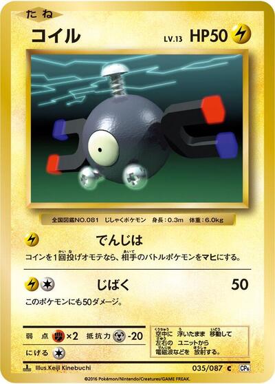 Magnemite Expansion Pack 20th Anniversary (Japanese) #35