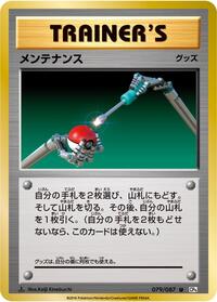 Maintenance #79 Expansion Pack 20th Anniversary (Japanese)