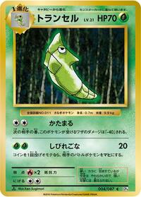 Metapod #4 Expansion Pack 20th Anniversary (Japanese)