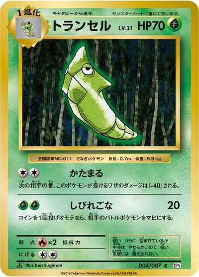 Metapod #4