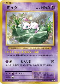 Mew #51 Expansion Pack 20th Anniversary (Japanese)