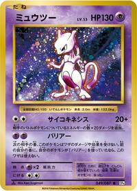 Mewtwo #49 Expansion Pack 20th Anniversary (Japanese)